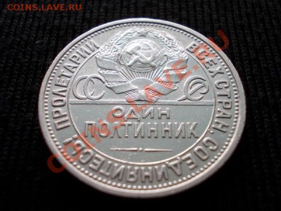 Полтинник 1926г.ПЛ серебро до 10.04.12г. в 22:00 по Москве - 127 2н+