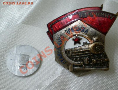 значок Дзержинский(бронза) оценка - 2012-04-07_204658