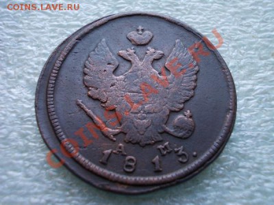 2 копейки 1813г.КМ АМ до 10.04.12г. в 22:00 по Москве. - 032 2+