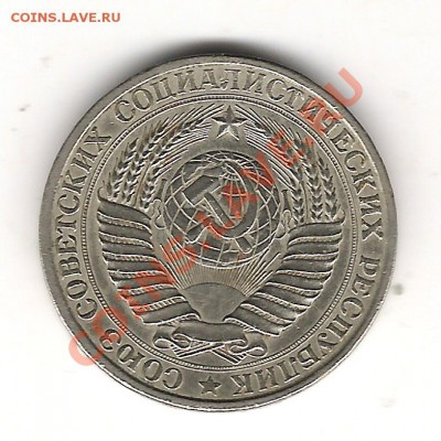 1 руб 1961г(гладкий гурт)до 9.04. 22.00 мск - Изображение 1130