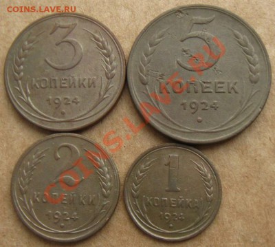 СССР.1,2,3,5 коп. 1924г.Хорошие. до 10.04.12 в 22:10 МСК - 1235р1