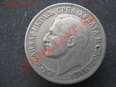 Югославия 1 динар 1925 до 12-04-12 22-00 - IMG_8742