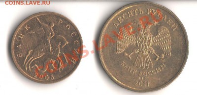 10коп2005м,10руб2011ммд полный раскол до 12.04.12 в 22.00мск - 003