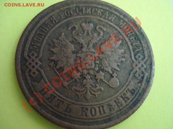 5 копеек 1871 до 10 августа 22:00 по Москве. - DSC00810.JPG