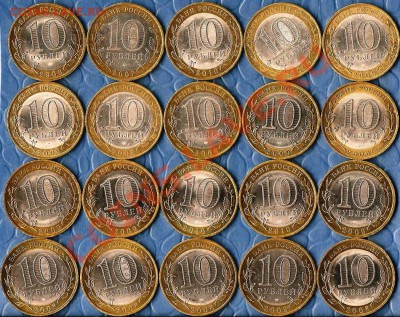 БМ10р.Сборка.20монет из оборота. До 11.04. 2012г. - Изображение 578