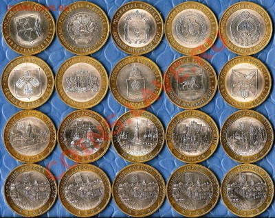 БМ10р.Сборка.20монет из оборота. До 11.04. 2012г. - Изображение 577