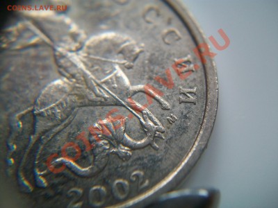 Помогите распознать 5 копеек 2002года,вариант буквы М - 102_1486.JPG