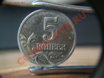 Помогите распознать 5 копеек 2002года,вариант буквы М - 102_1485.JPG