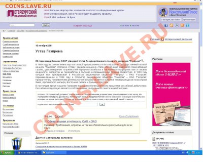 2012 - Газпром.JPG