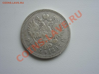 Куплю рубли и полтинники Николая 2 - 1 рубль 1897 - 1