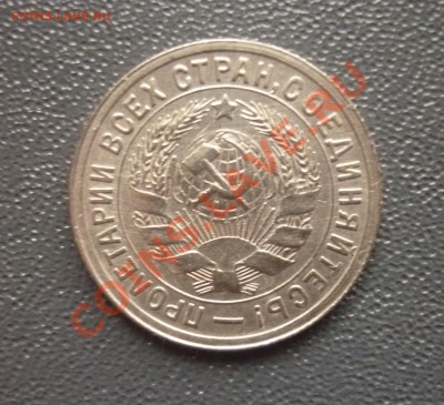 15 копеек 1932 г до 22.00 мск 08.04.2012г - P1130709.JPG