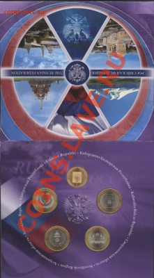 Набор монет серии "Российская Федерация" выпуск 4 - 3.JPG