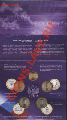 Набор монет серии "Российская Федерация" выпуск 4 - 2.JPG