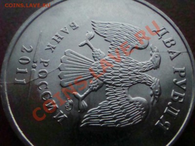 2 рубля 2011 (два раскола)до 12.04.12г. в 22-00 МСК - DSC08189.JPG