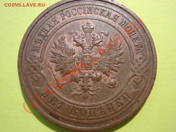 2 копейки 1916 года. UNC, красно-коричневая. До 10.08.09 г. - DSC00827.JPG