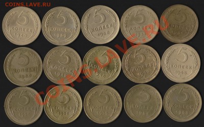 5 копеек 1931-1957 15 шт. + бонус до 13.04 22-00 Мск - IM000093.JPG