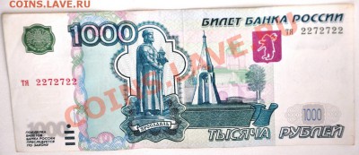 1000 рублей "радар" ТЯ 2272722 до 13.04.12г в 22 00 по МСК - DSC_0004