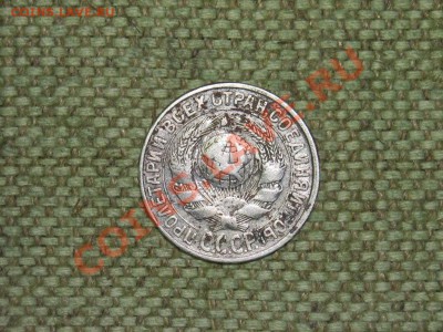 15коп 1928г до 11.04.12г 22.00(мск) - SPA51994.JPG
