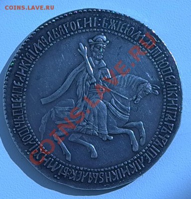 рубль 1654 Алексей Михайлович  новодел - L1000225.JPG