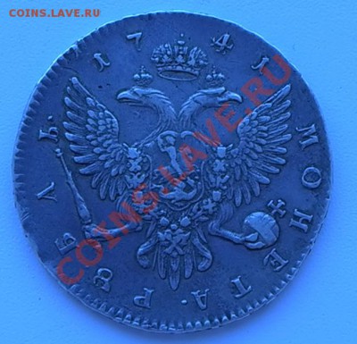Иоанн  3 рубль 1741г - L1000230.JPG