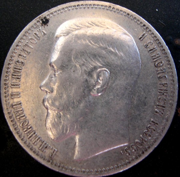Рубль 1896(*) - 2