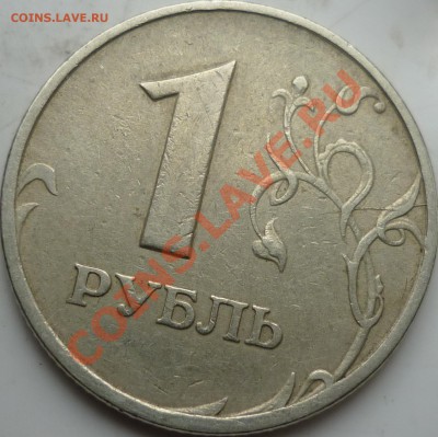 Полный раскол 1рубль 1997г.СПМД,толстячёк краса+бонусы 12.04 - P1080253.JPG