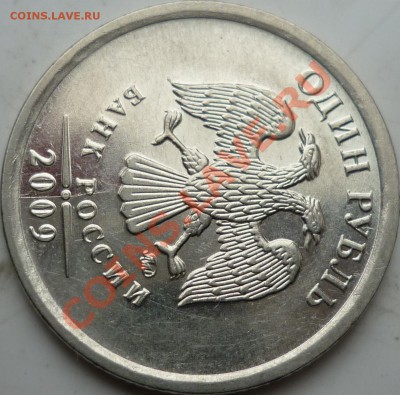 Полный раскол 1рубль 1997г.СПМД,толстячёк краса+бонусы 12.04 - P1080251.JPG