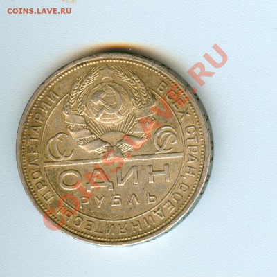1 рубль 1924 на продажу - сканирование00014