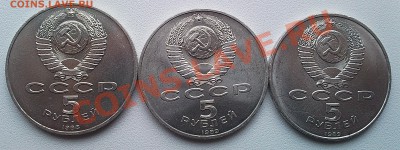 Юбилейные 5 рублей СССР 3 штуки - 2