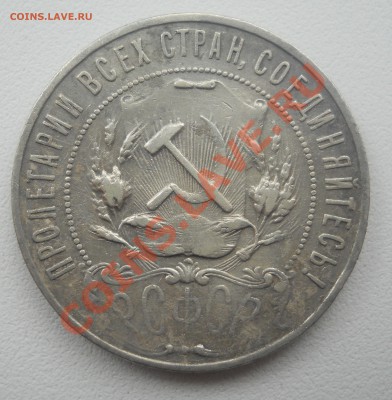 1 рубль 1921 года А*Г - 2