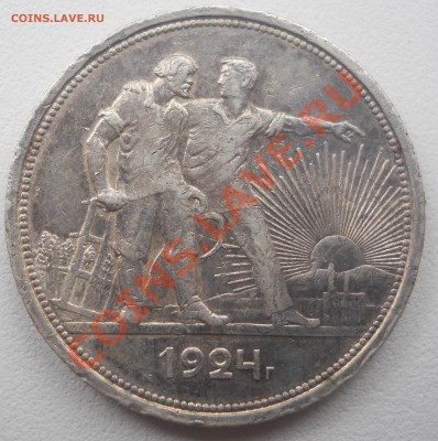 1 рубль 1924 года П*Л - 1