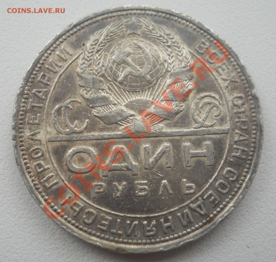 1 рубль 1924 года П*Л - 2