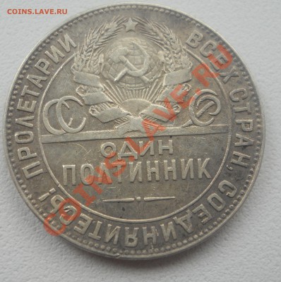 полтинник 1924 года Т*Р - 2