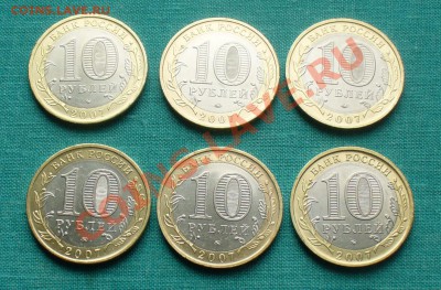 Вологда, Вел.Устюг, Гдов ММД. 10руб. БМ, 2007год. - P1050195.JPG