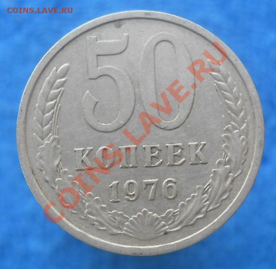50 копеек 1970 - DSCN0237