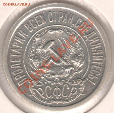 15 копеек 1921 г. симпотичная до 13 апреля 22-00 Мск - IM000100.JPG