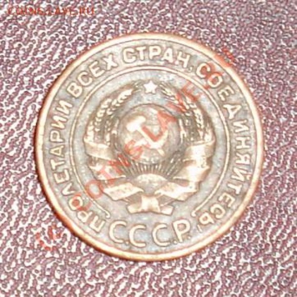 2 коп. 1924 г., пропущена точка в "С.СС.Р." - DSC04145