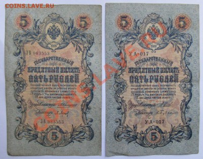 5 руб. 1909 - 011 (1)