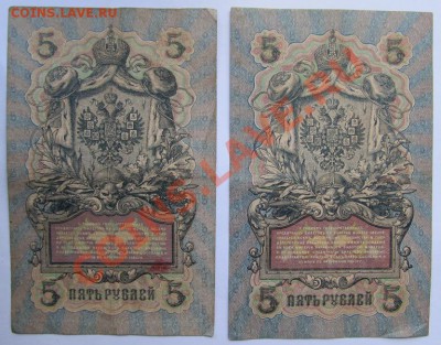 5 руб. 1909 - 011 (2)