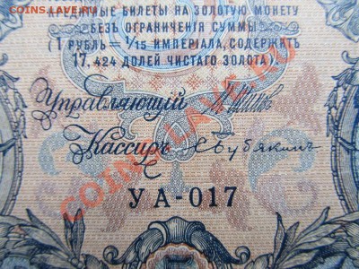 5 руб. 1909 - 011