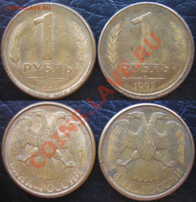 смещения на 1руб. 1992л (2 шт.) - до 12.04.12. 22-00 мск - смещ-1
