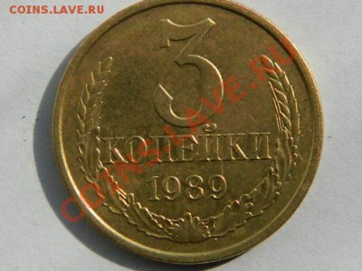 3 копейки 1989 какой вариант - Изображение