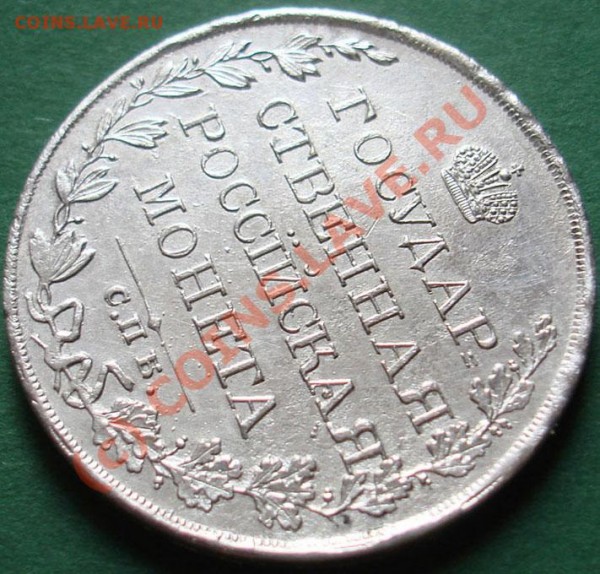 Государственная российская монета 1810г. Оценка. - Без-имени-2