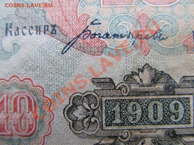 10 руб. 1909 - 012