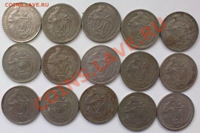 Большой лот ,10,15,20. копеек 1931-33гг-61 монета. - 08042012994