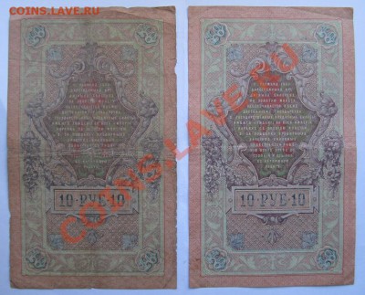 10 руб. 1909 - 012 (1)