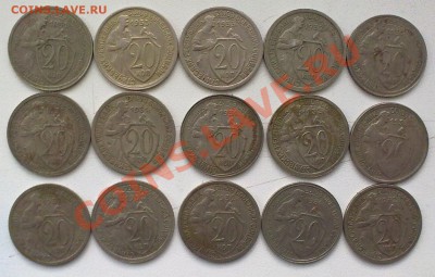 Большой лот ,10,15,20. копеек 1931-33гг-61 монета. - 08042012995
