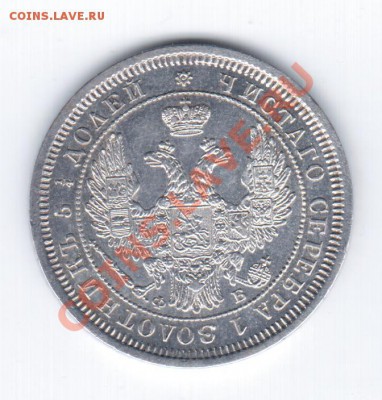 Ag - 25коп. 1856г. СПБ ФБ. - 1 063