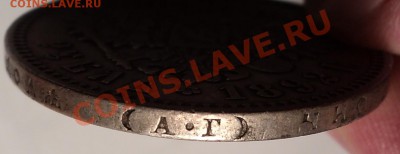 Рубль 1892.АГ.Предпродажная! - DSC07750.JPG