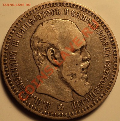 Рубль 1892.АГ.Предпродажная! - DSC07746.JPG